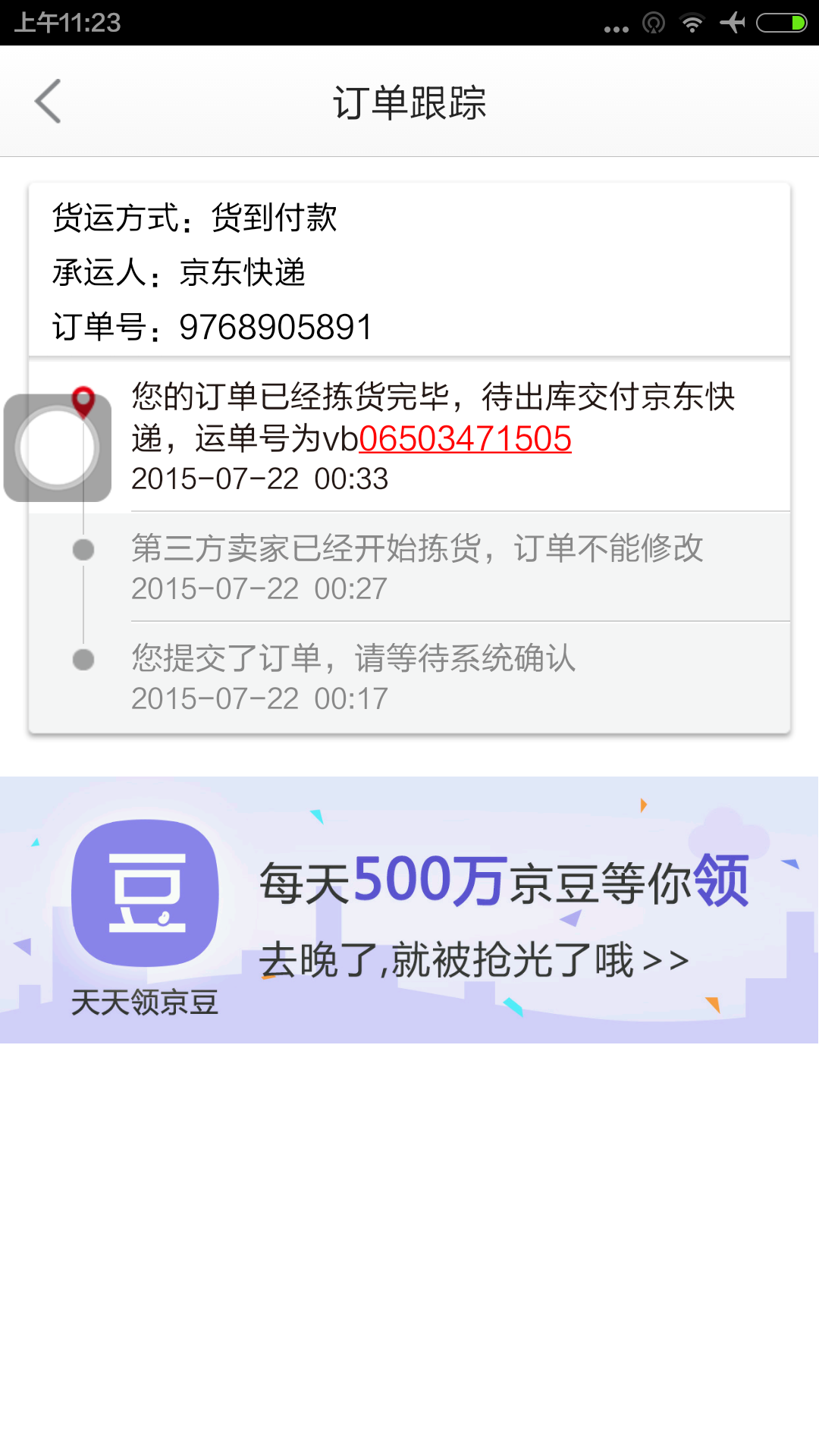 京东快递的邮箱是多少格(京东快递商家账号怎么弄?)