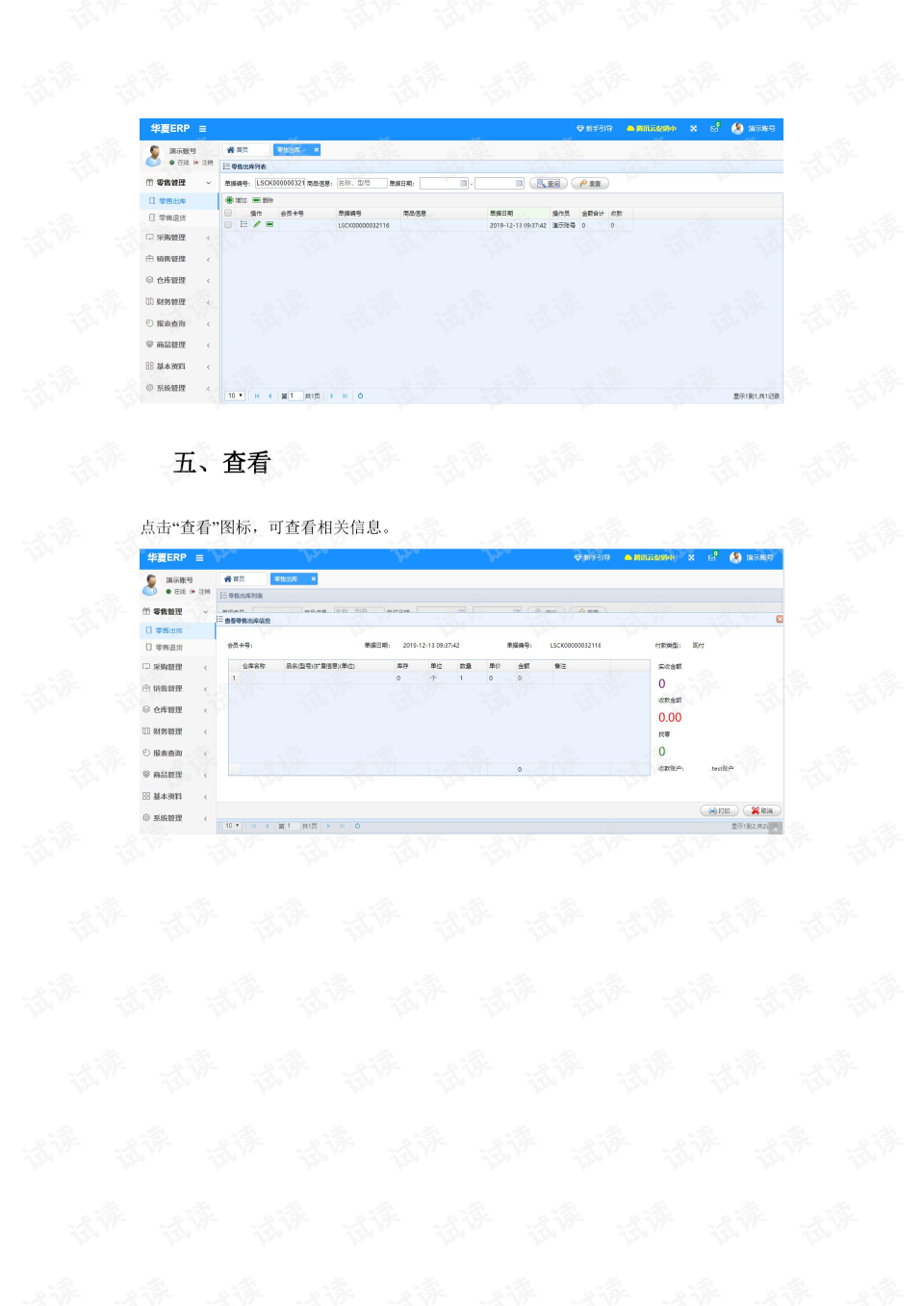 华夏erp免费吗(上派照明电器有限公司怎么样?)