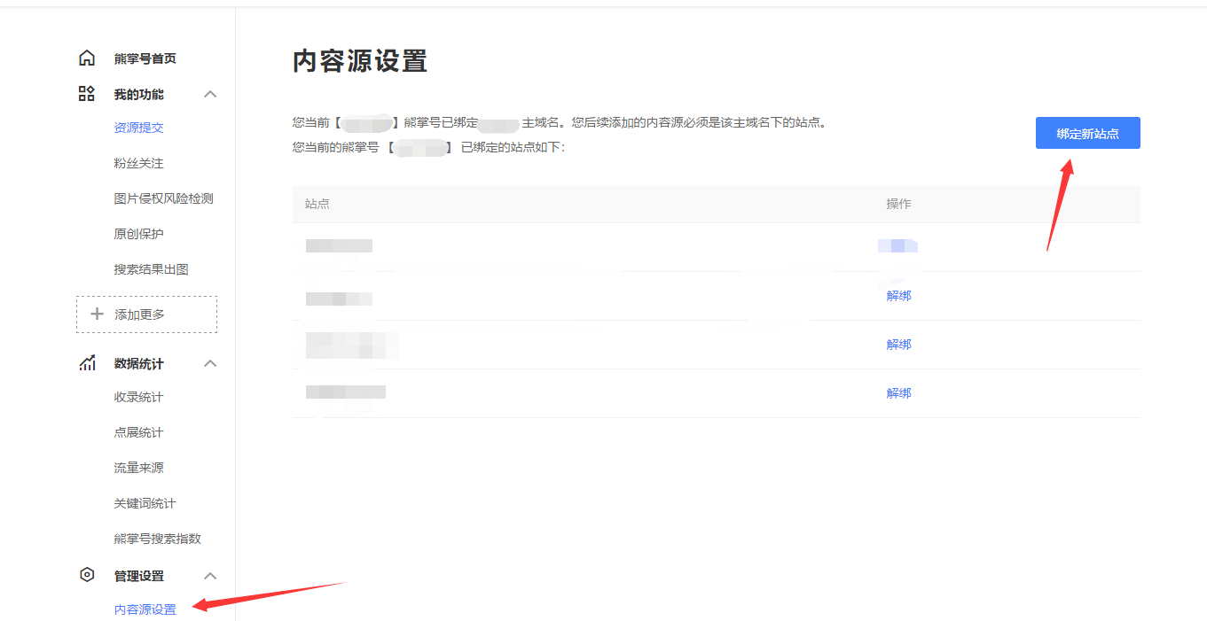 熊掌号怎么绑定域名(sohu是什么意思？)