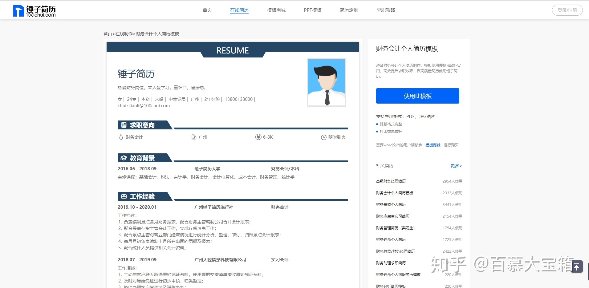 财务软件销售简历怎么写(公众号的工作经历怎么写?)