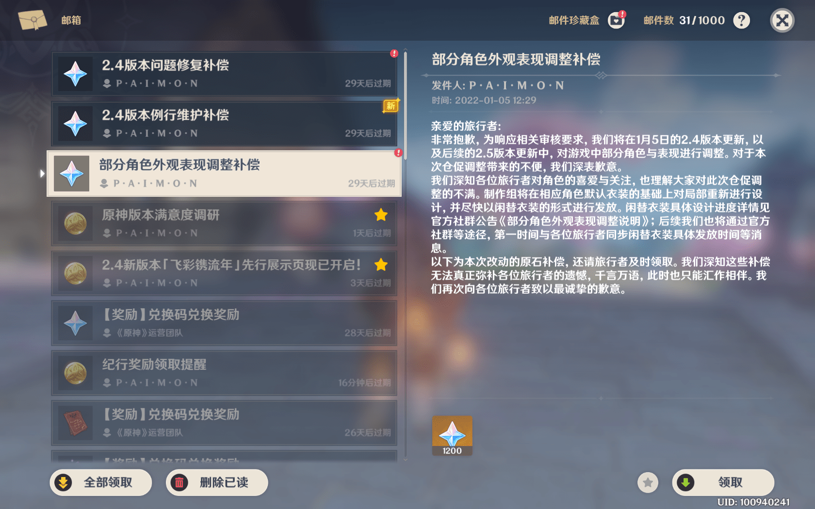 原神字母q邮箱是什么意思(原神字母q安全吗？)