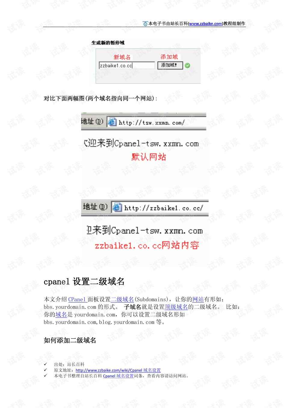 cpanel怎么设置域名(上传了网站，但打开网站是显示找不到服务器的ip地址？)