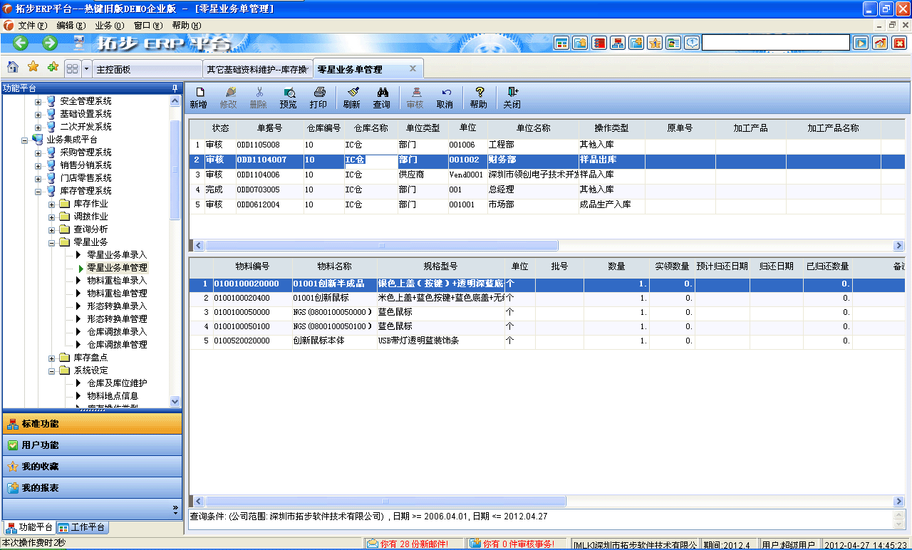 仓库用什么erp(仓库ERP管理系统有哪几种啊?)