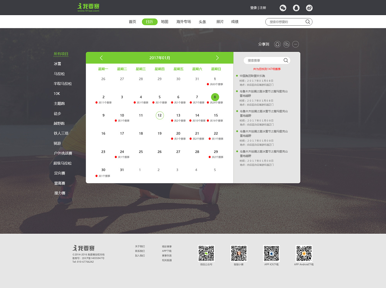 体育比赛报名的邮箱是什么(松山湖马拉松2023怎么报名？)