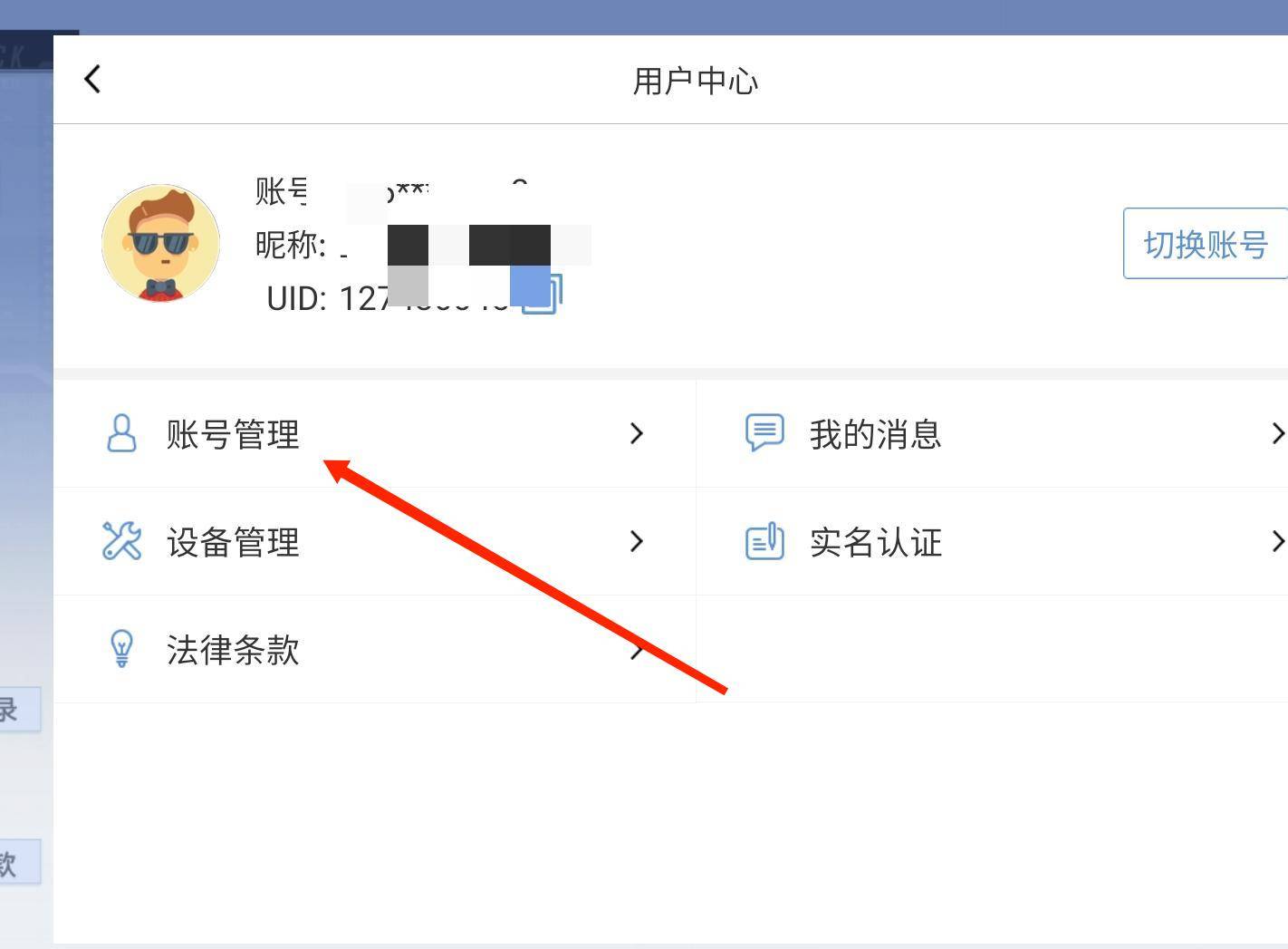 怀旧服怎么注销邮箱帐号(天龙八部可以注销账号吗？)