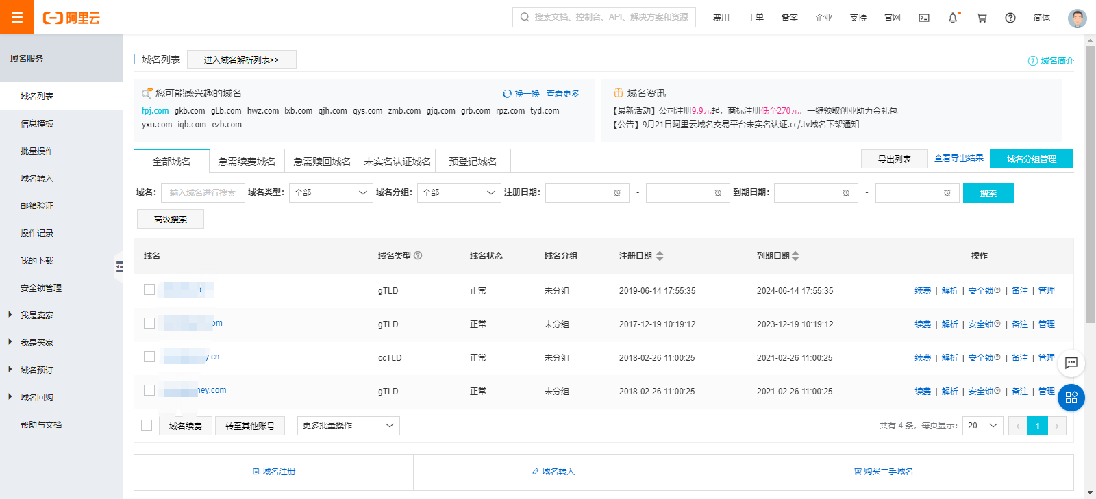 人人商城如何改域名(个人网站域名举例？)