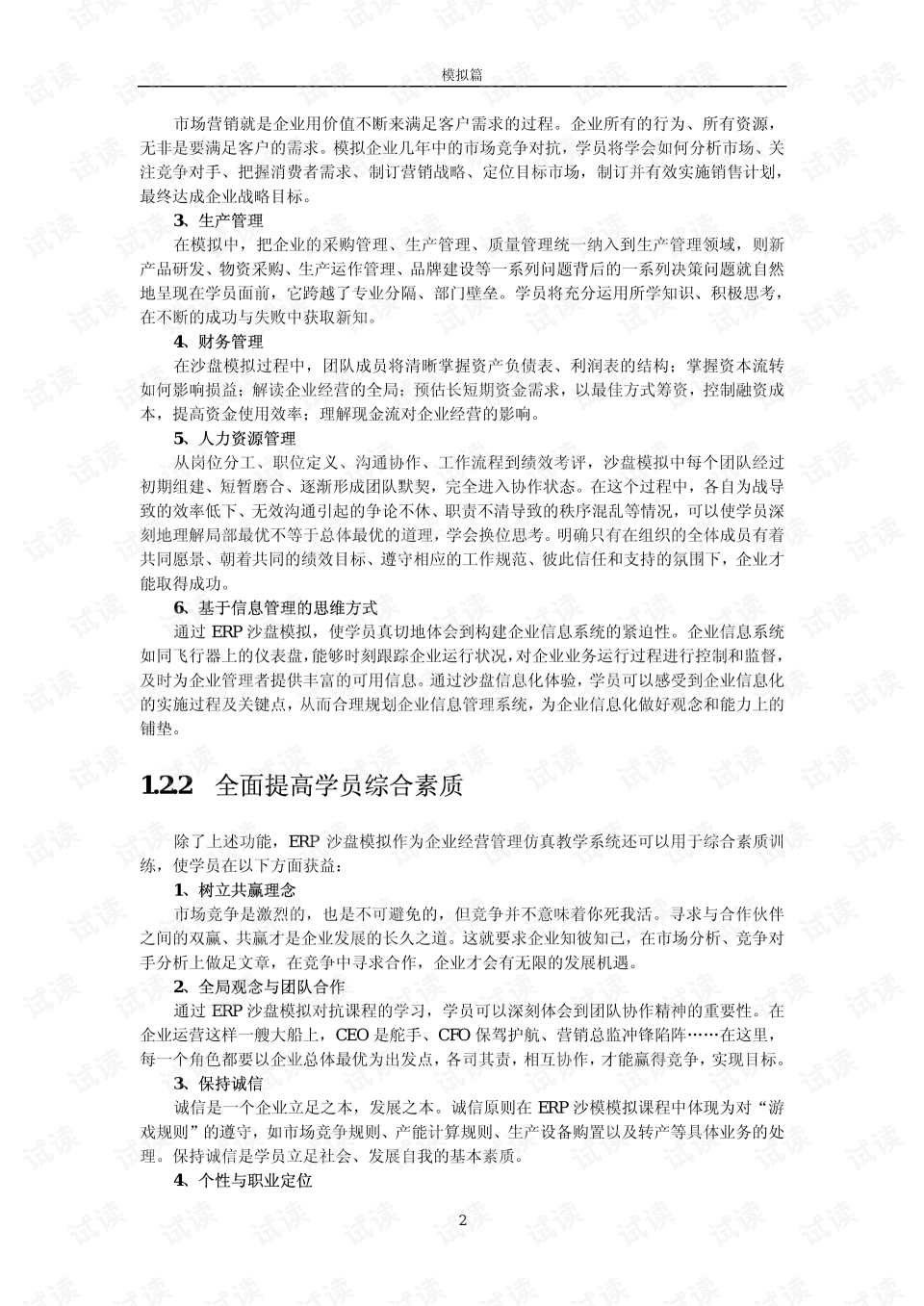 工业沙盘叫erp吗(erp企业模拟是啥？)