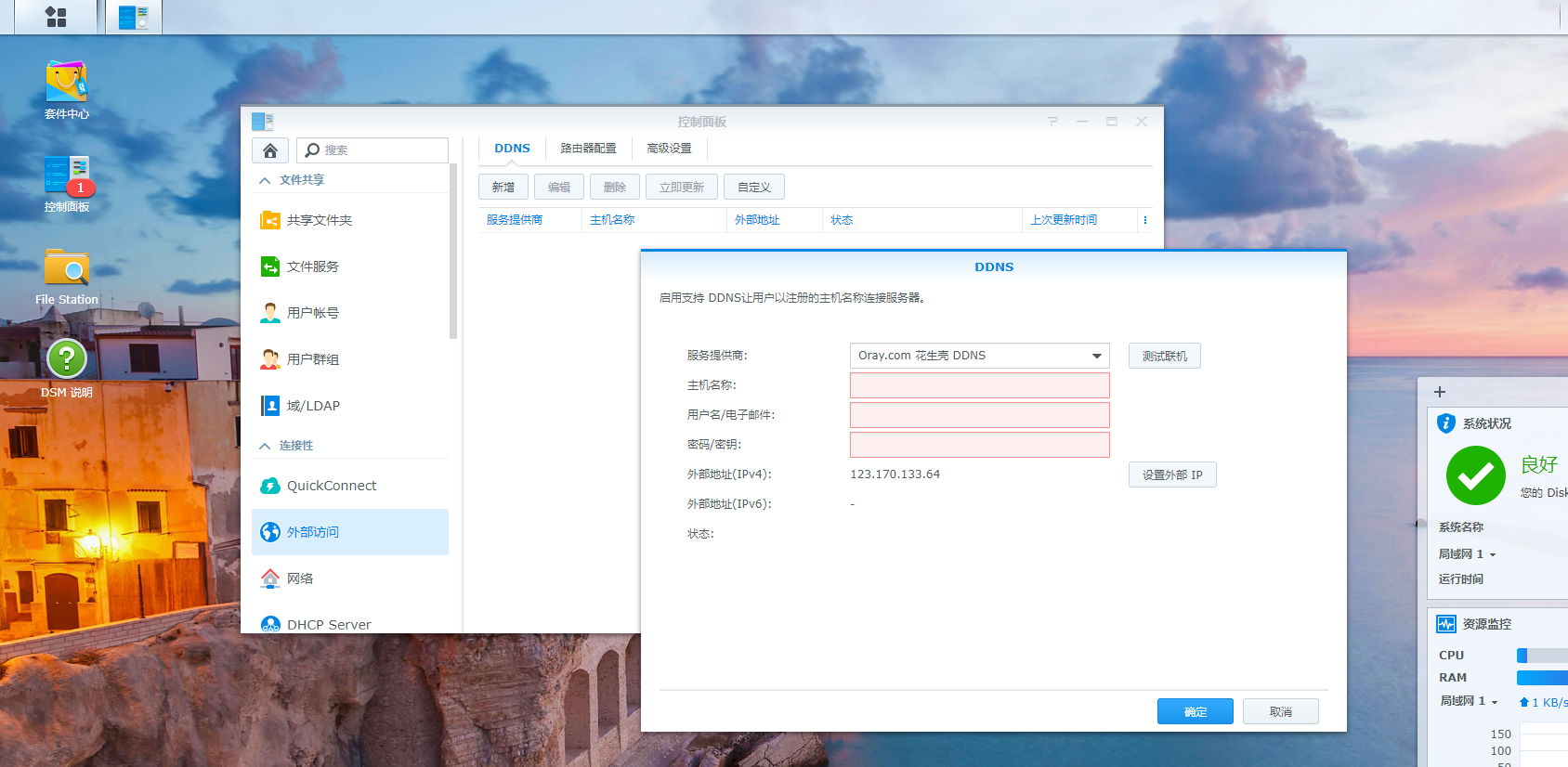 花生壳赠送域名怎么用(新花生壳使用方法新花生壳动态域名解析软件怎么用？)