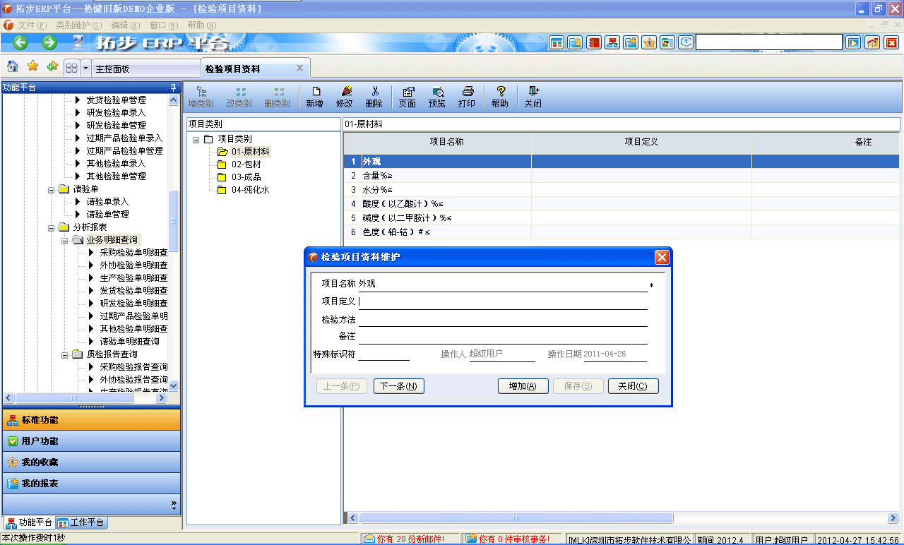 erp系统怎么解决质检(erp系统之中有没有质检板块？)