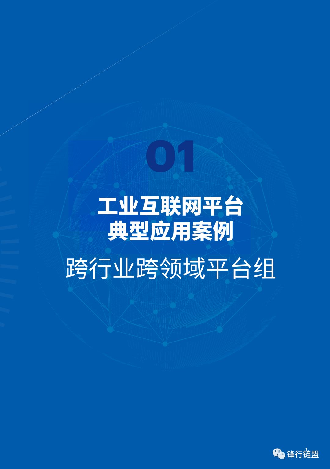如何玩转工业互联网平台(什么是工业互联网的原理？)