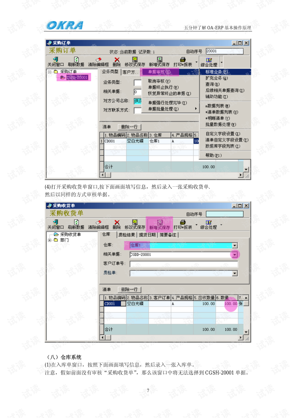 财务erp系统使用教程(erp系统财务如何做账？)