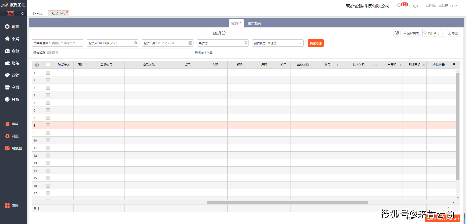 生鲜Erp怎么做账(生鲜连锁店管理模式全解？)