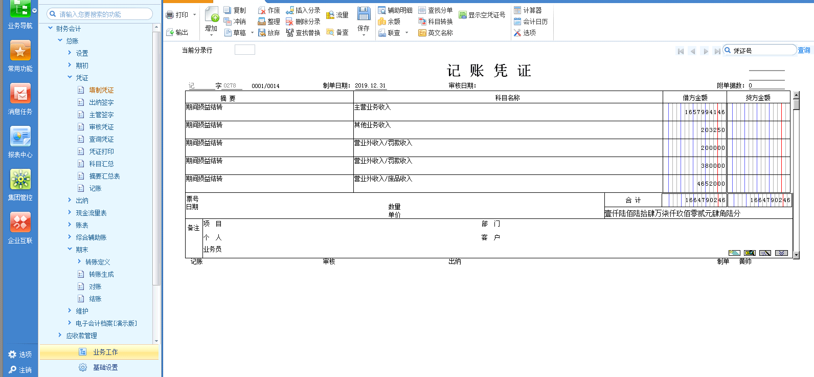 erp如何反审核凭证(erp财务软件怎么反记账?)
