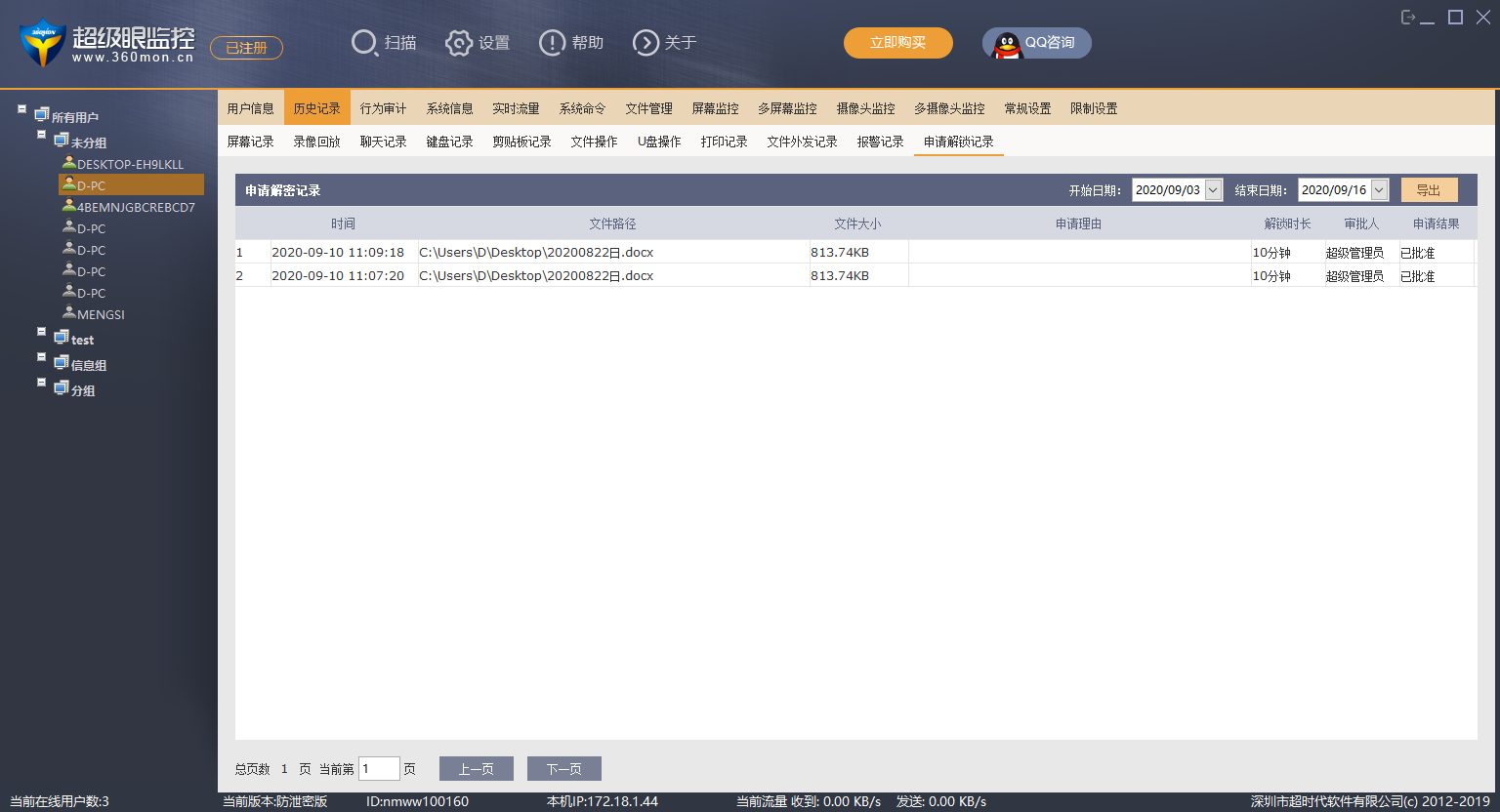 营销监控软件有哪些应用(夜鹰威视摄像头用什么app？)