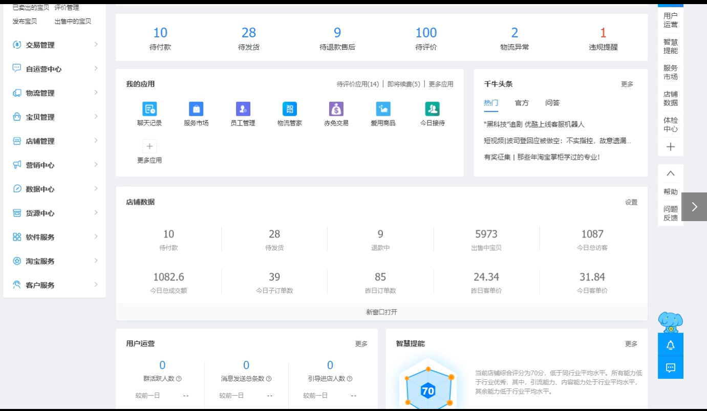 淘宝专用财务软件有哪些(淘宝网上买的财务软件如何?)