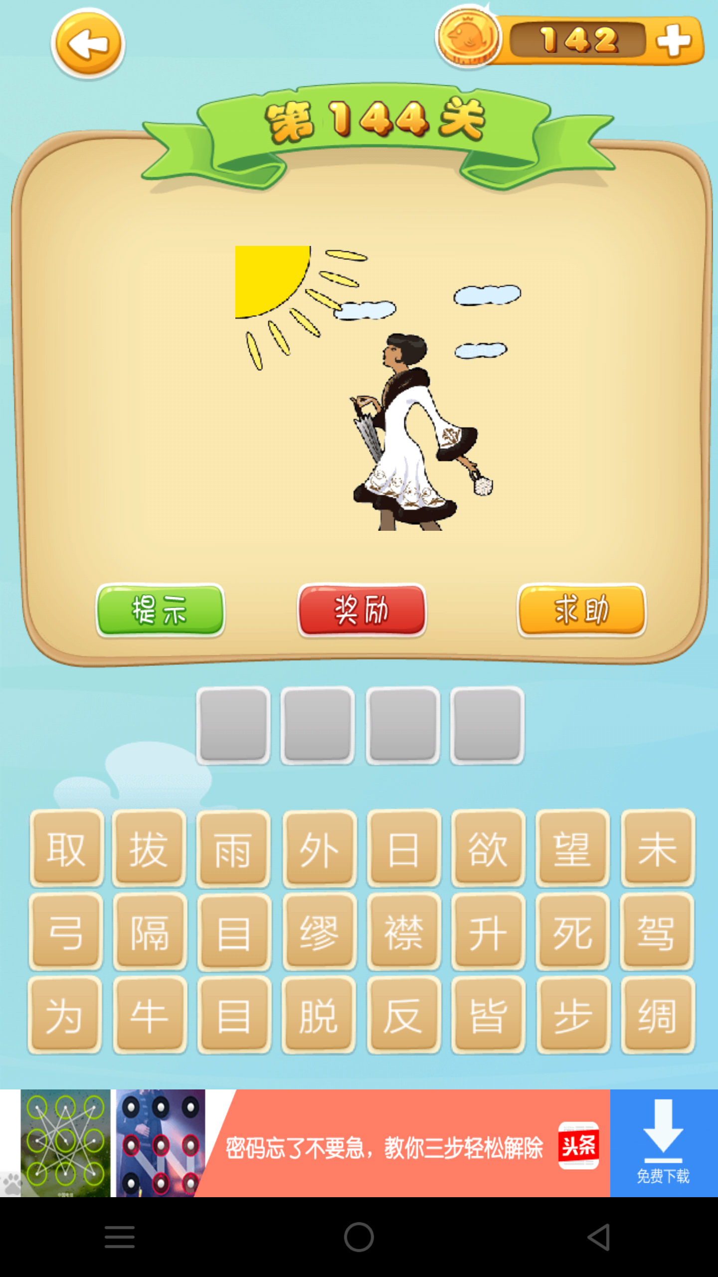 邮箱太阳羽毛鱼什么成语(羽毛四字成语？)