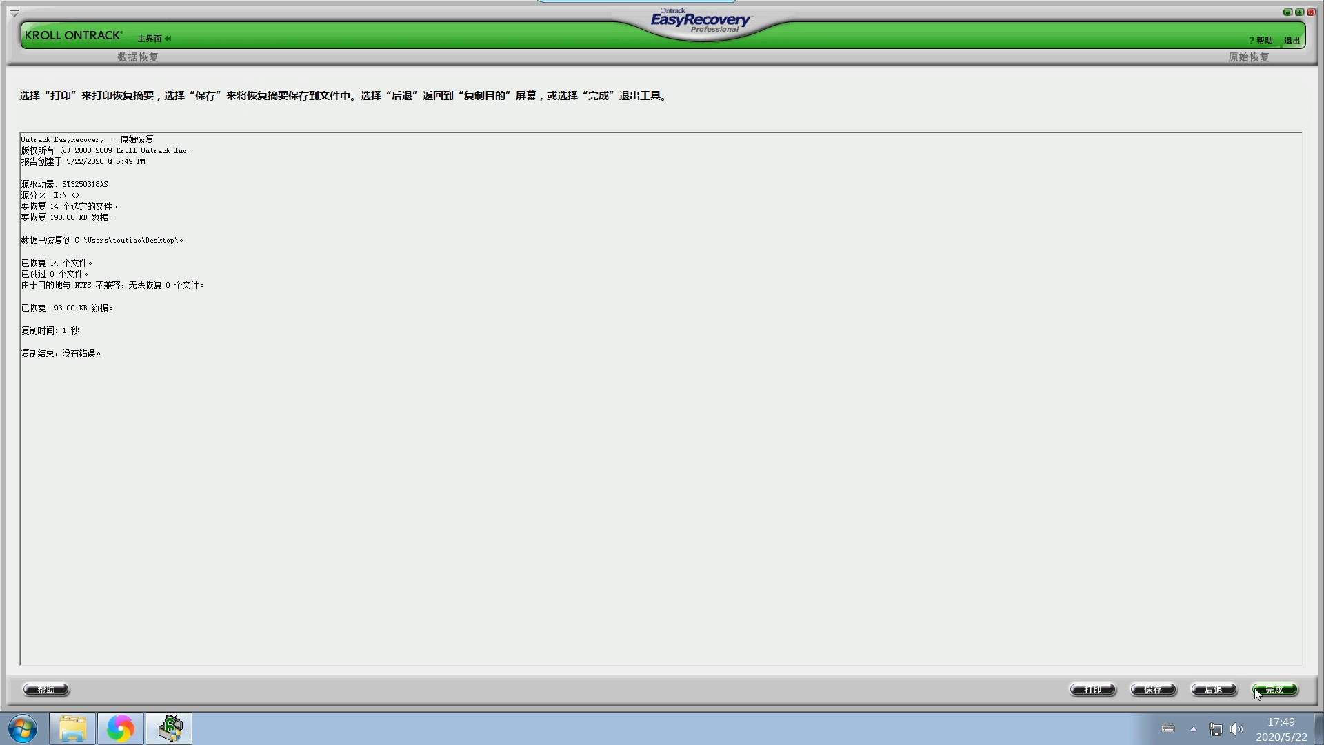 什么软件恢复电脑数据最好(电脑数据被删除了怎么恢复？)