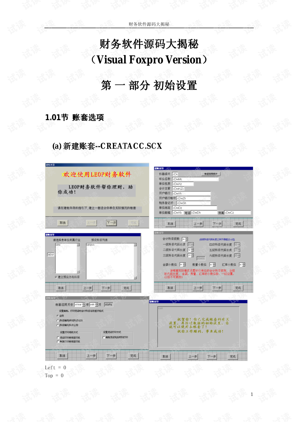 财务软件基础档案设置内容(柠檬云记账怎么添加科目？)