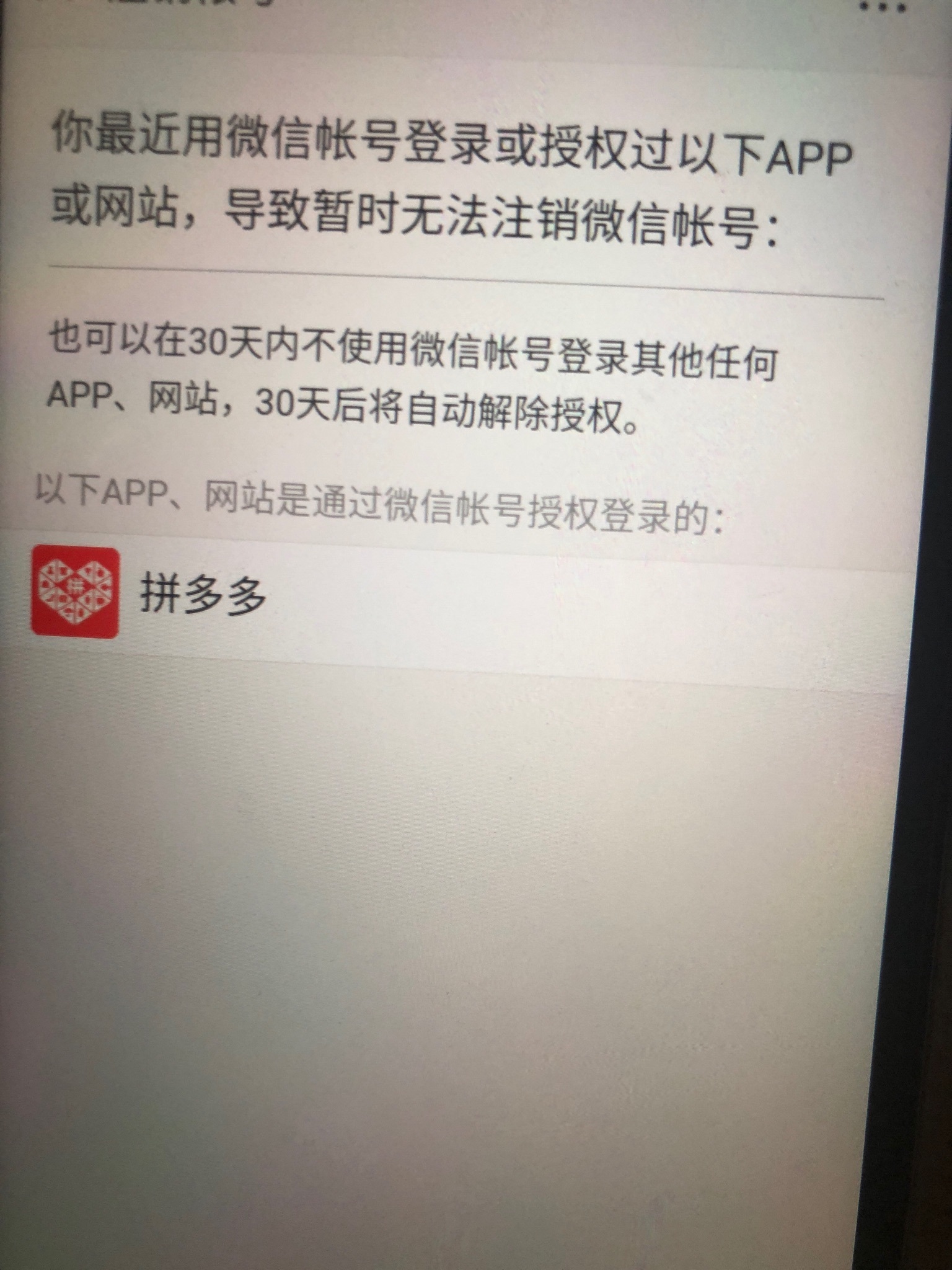 拼多多如何解绑erp(拼多多erp库存设置怎么关闭？)