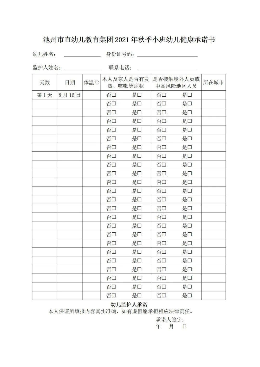 池州学院校长邮箱多少(池州师范专科学校2002年校长是谁？)