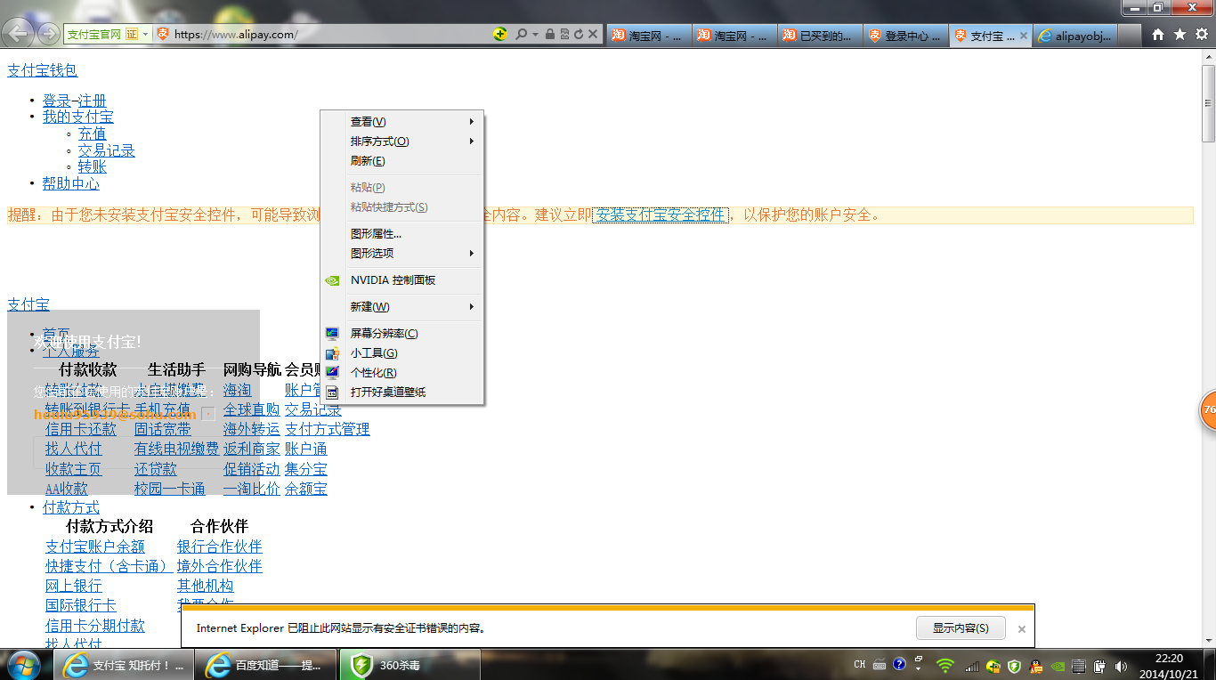 支付宝更换邮箱失败怎么办(支付宝如何如何更改邮箱？)