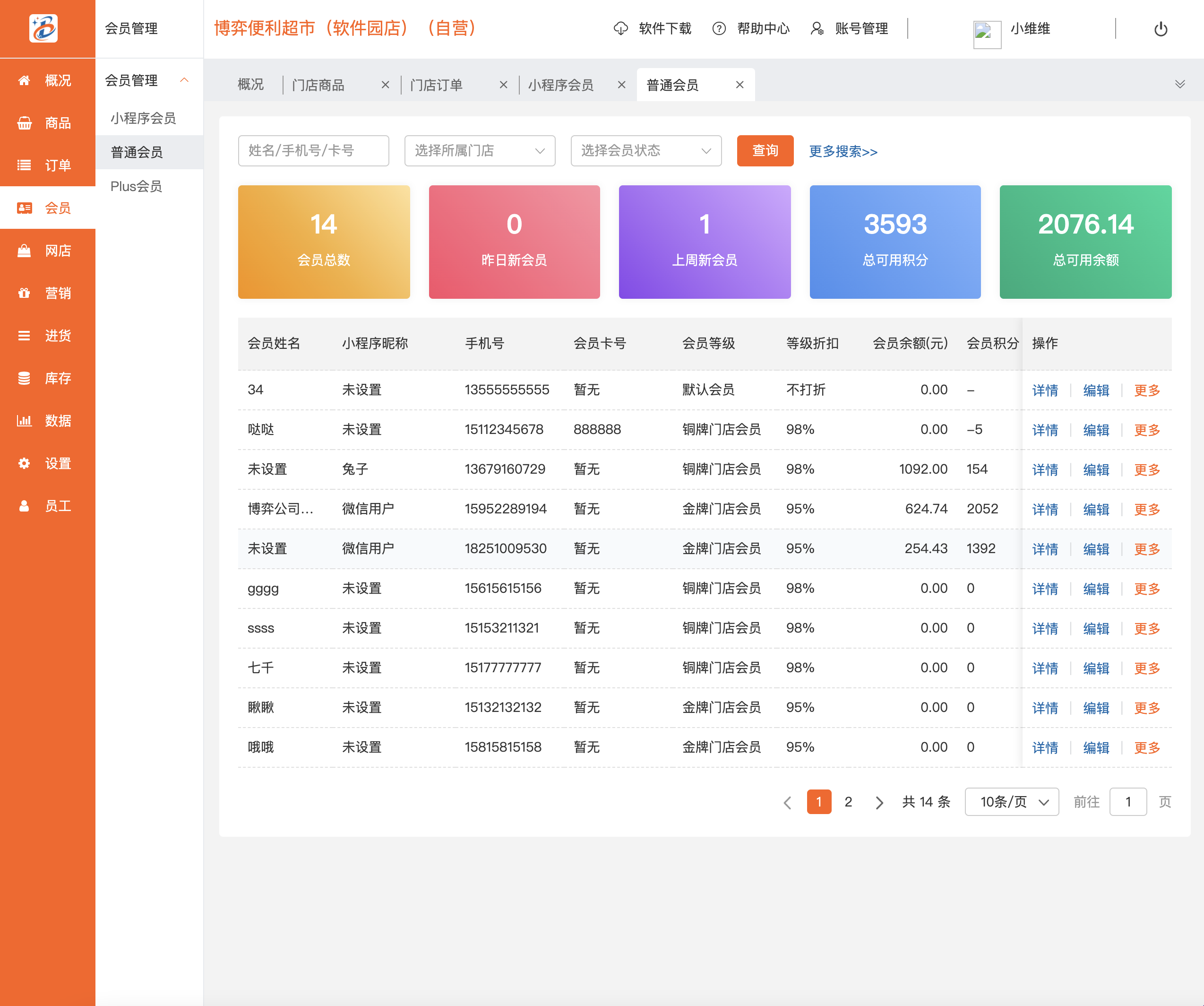 门店收银会员系统软件排名(饭店收银系统哪个好？)