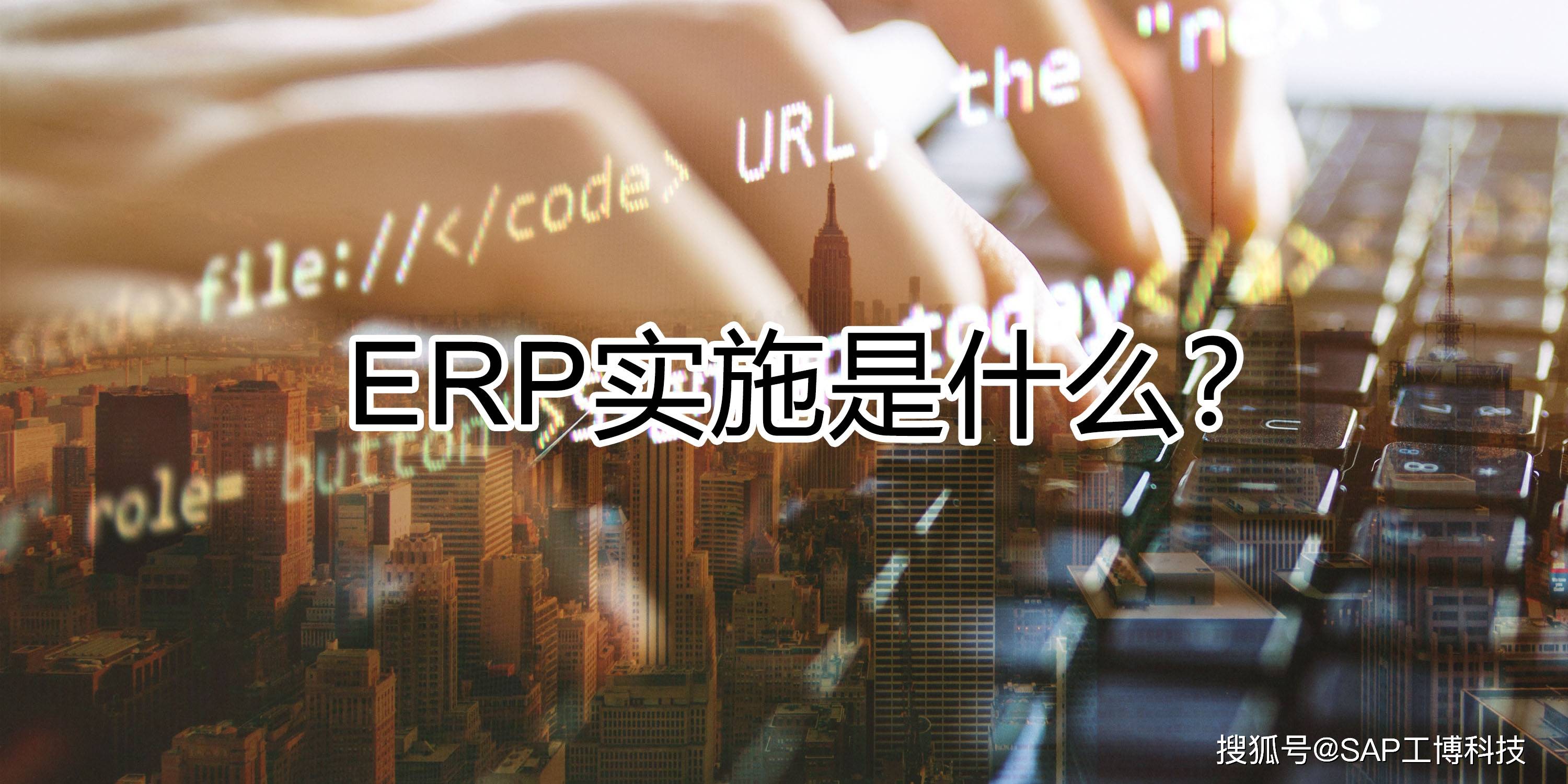 实施erp应注意哪些问题(ERP代理要注意什么？)