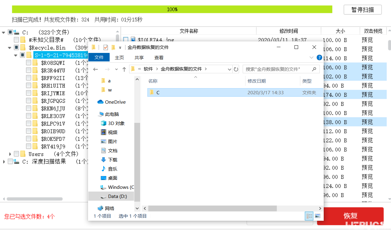 数据恢复软件大师怎么删除(电脑万能恢复大师怎样彻底删除？)