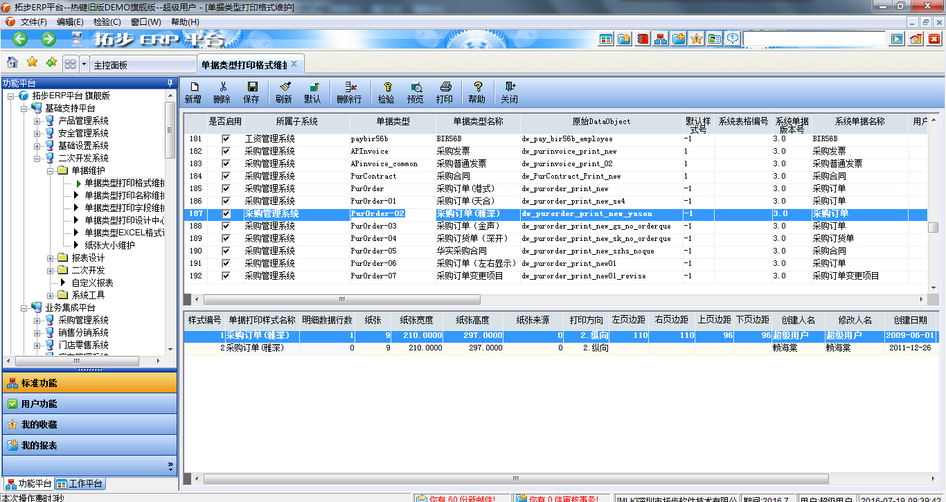 erp开发系统用什么(ERP系统用什么语言开发?)