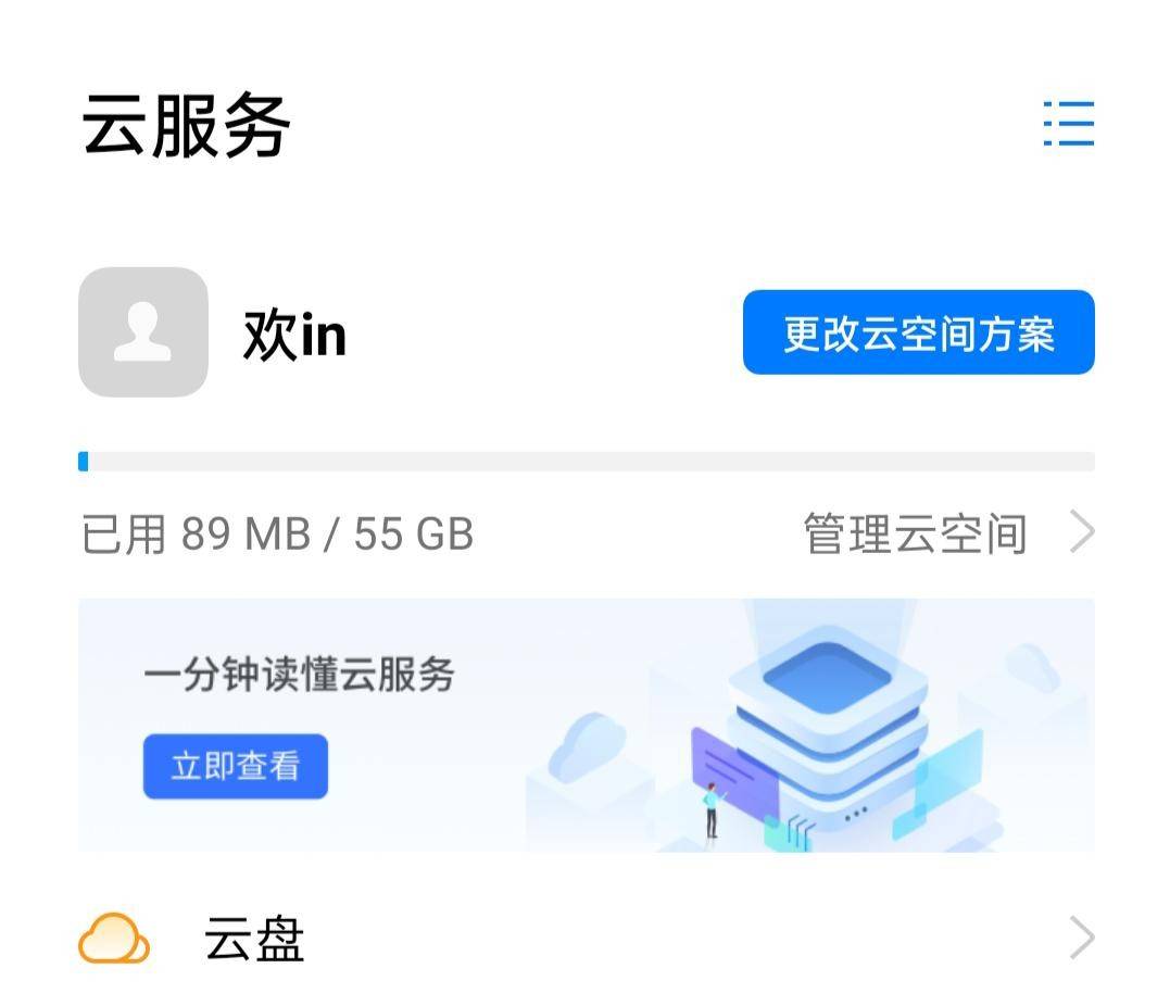 欢太账号怎么解除邮箱(欢太账号密码忘记怎么查？)
