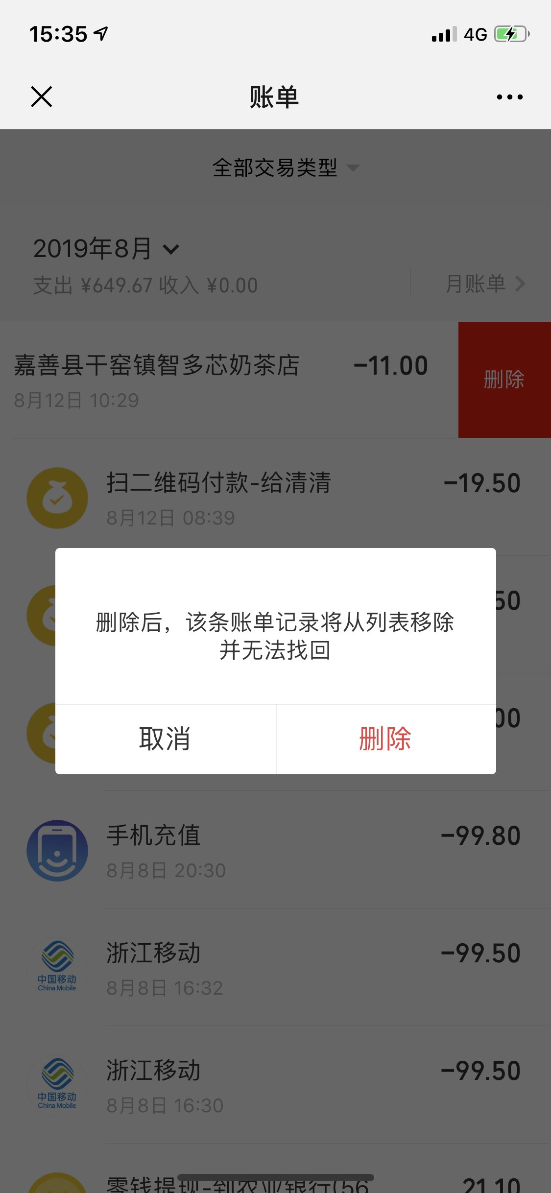 微信个人信息邮箱怎么删除(如何删除微信里面的邮箱最近联系人?)