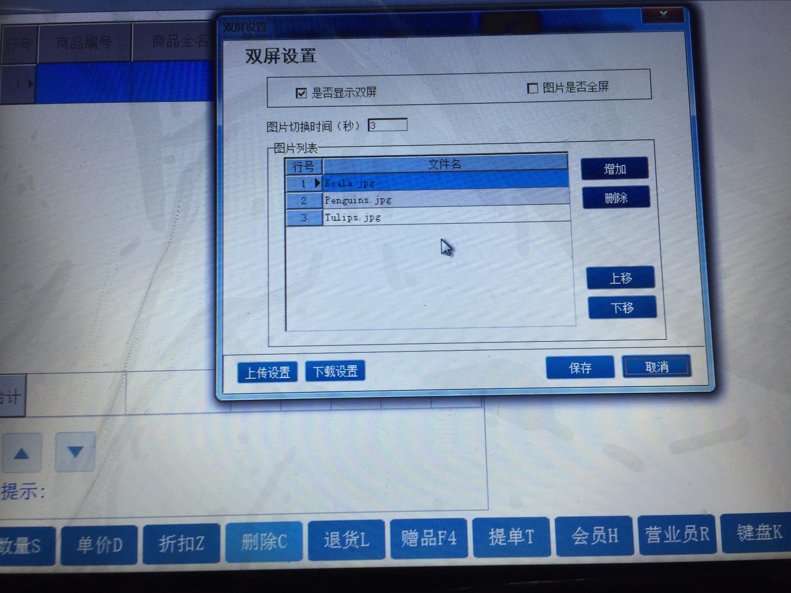收银软件双屏显示设置(兴业银行收银双屏机可以连接么？)