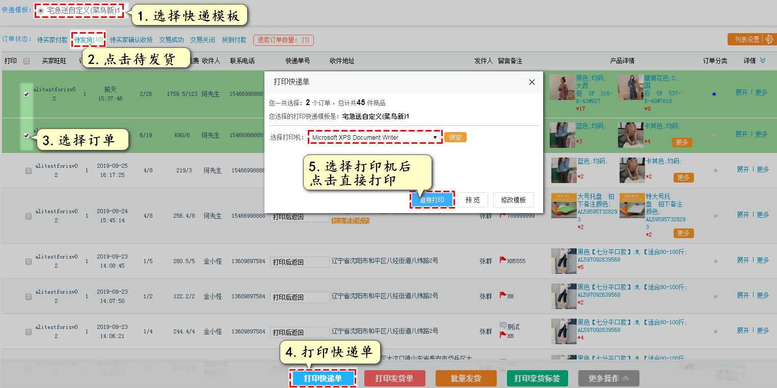 电商如何使用erp打单(速卖通带电产品怎么发货？)