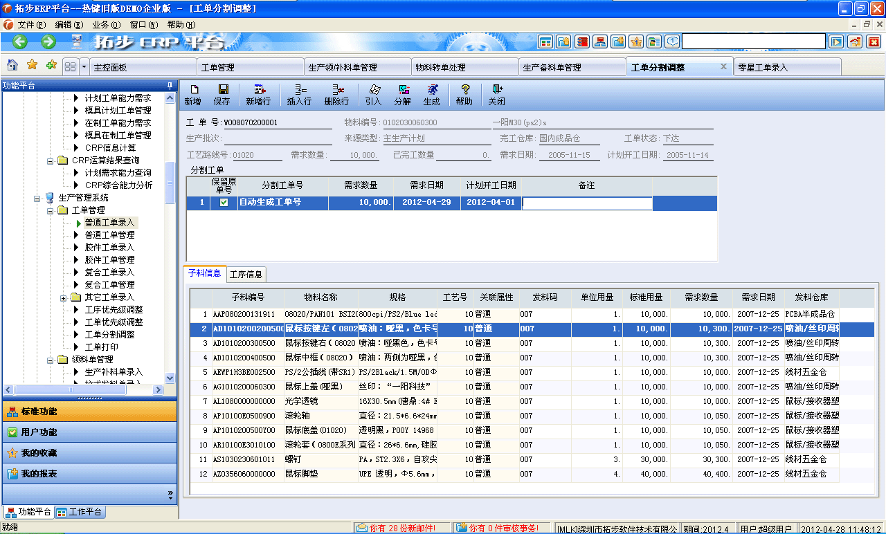 仓管员erp系统怎么操作(仓管员怎么使用erp糸统操作？)