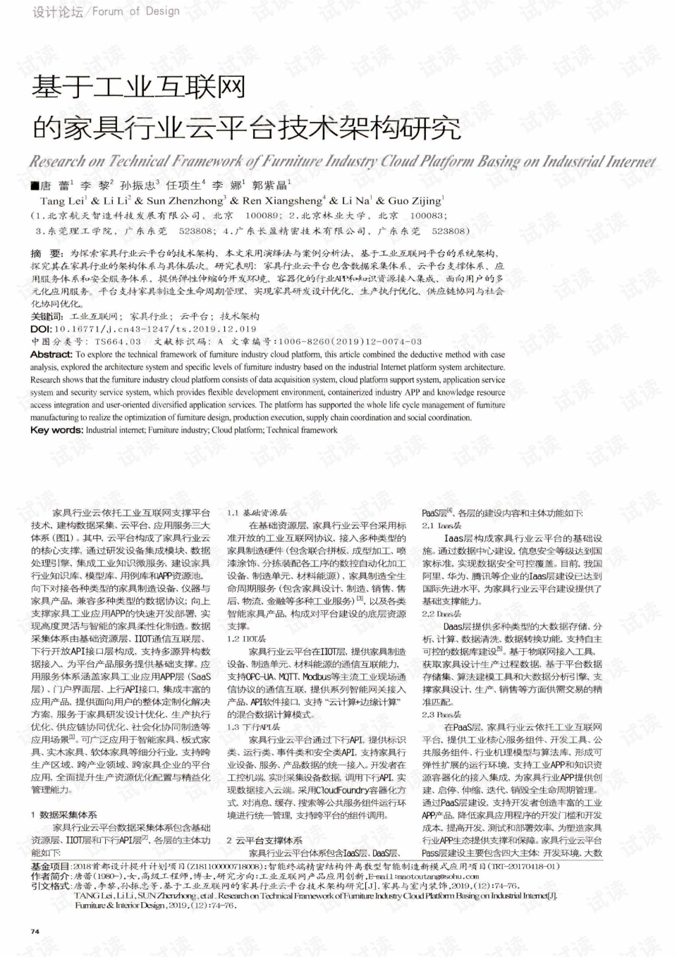 工业云平台互联网书籍有哪些(什么是工业互联网云平台？)