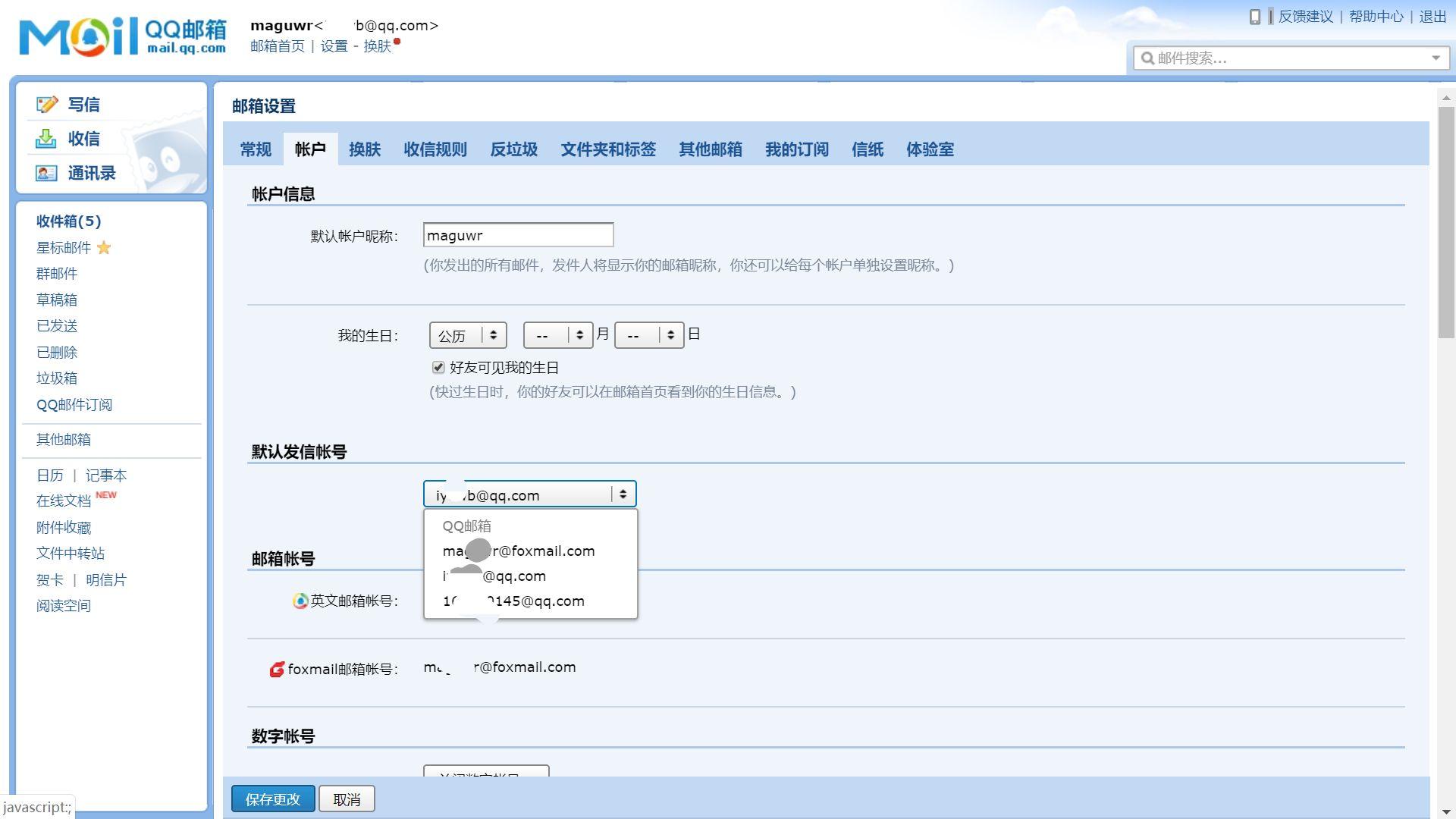 如何更改网上的邮箱地址(如何修改邮件地址？)