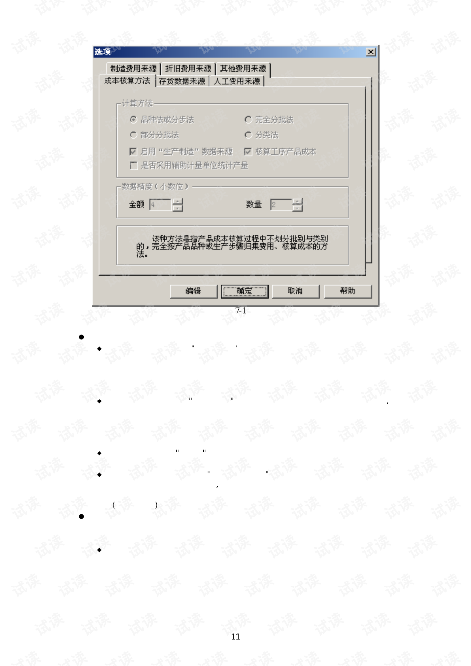 用友erp如何核算成本(用友t 的供应链成本核算流程？)