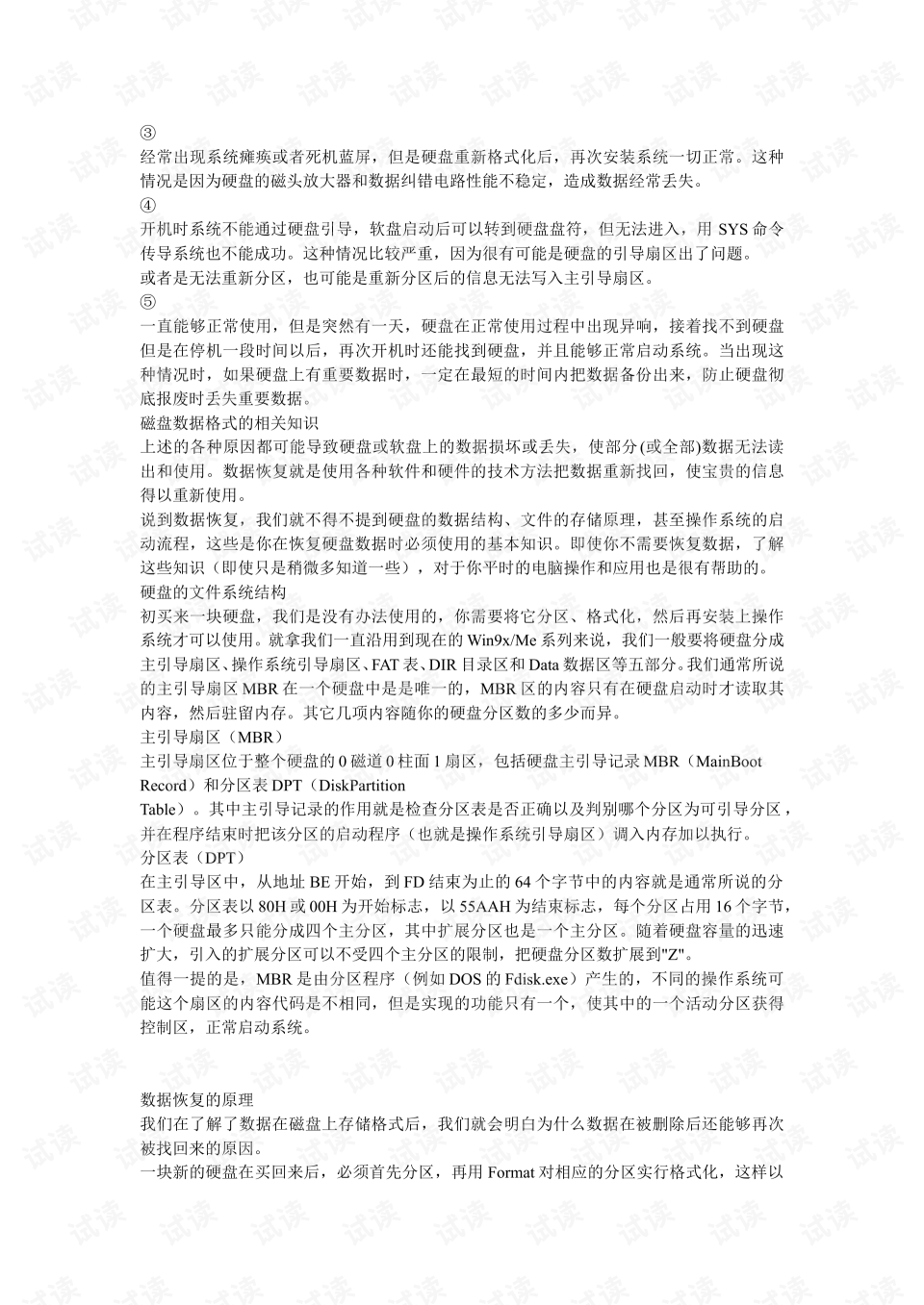 硬盘数据恢复是个什么原理(磁盘修复的原理是什么?)