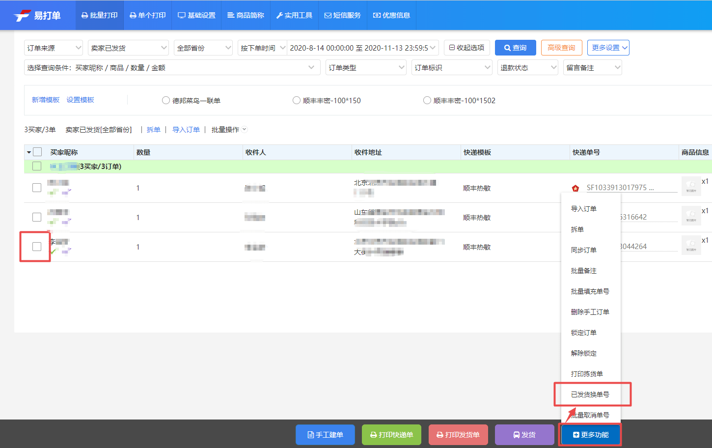 erp订单怎么修改物流(我想修改erp的请购资料怎么修改?)