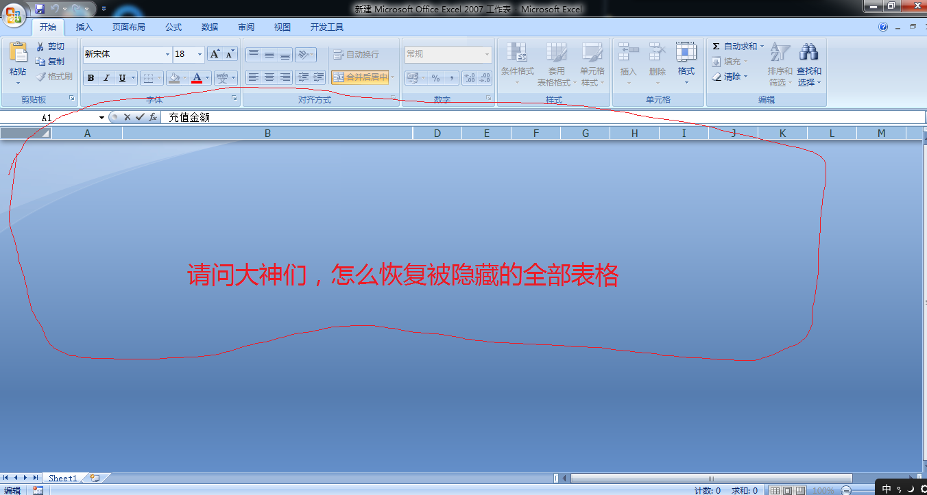 表格隐藏的数据表怎么恢复(xlsx表格中隐藏数据怎么找出来？)