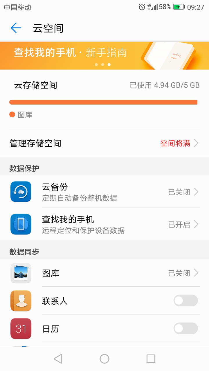 华为如何清空云端数据恢复(华为云空间怎么清零？)