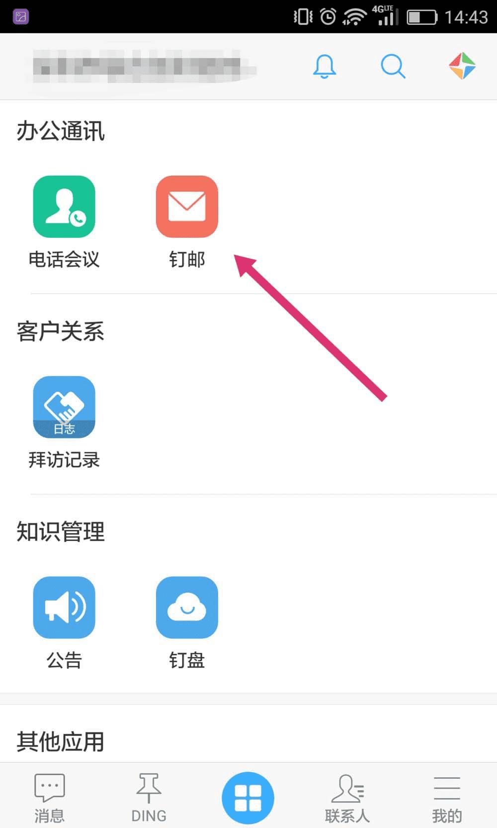 钉钉怎么申请个人邮箱(钉钉邮箱怎么注册？)