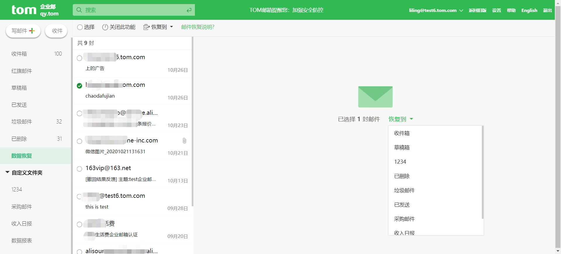 邮箱文件删了了可以恢复吗(邮箱里删除的文件怎么样找回？)
