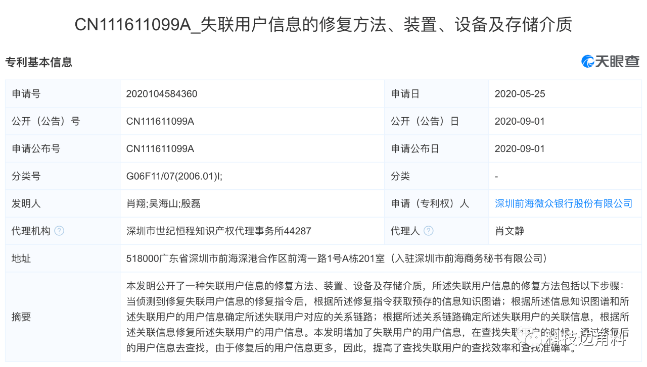 专利数据恢复工具是什么(专利电子申请账号如何找回?)