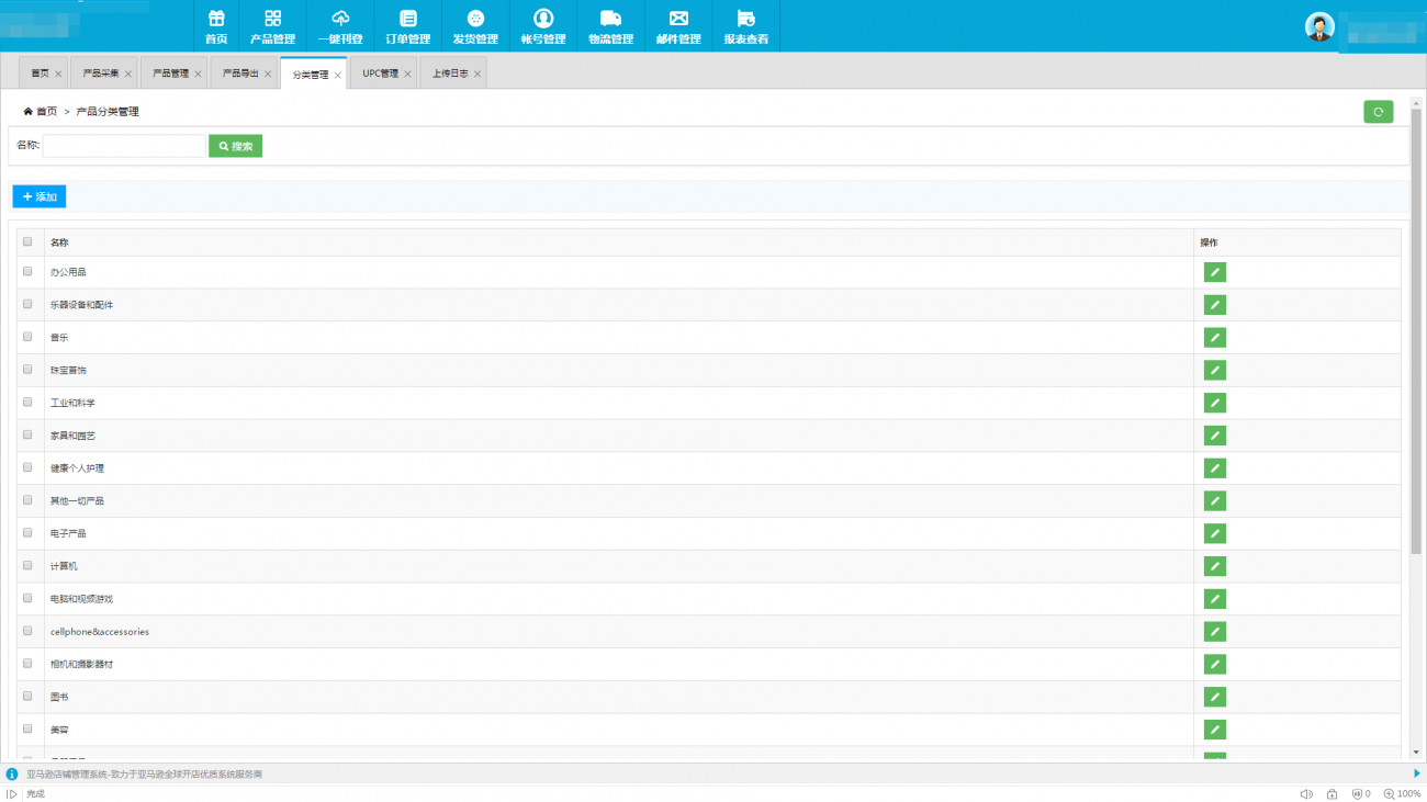 亚马逊erp有哪些功能(亚马逊erp是什么?)