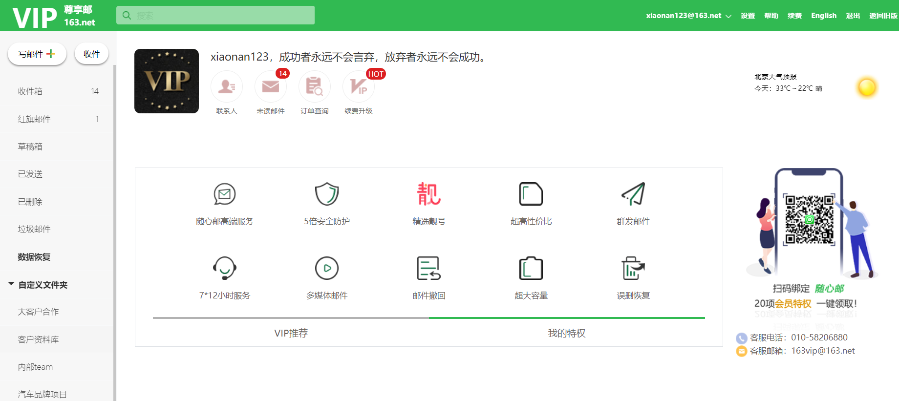 新浪邮箱 安全邮箱吗(新浪和163邮箱那个好点?)
