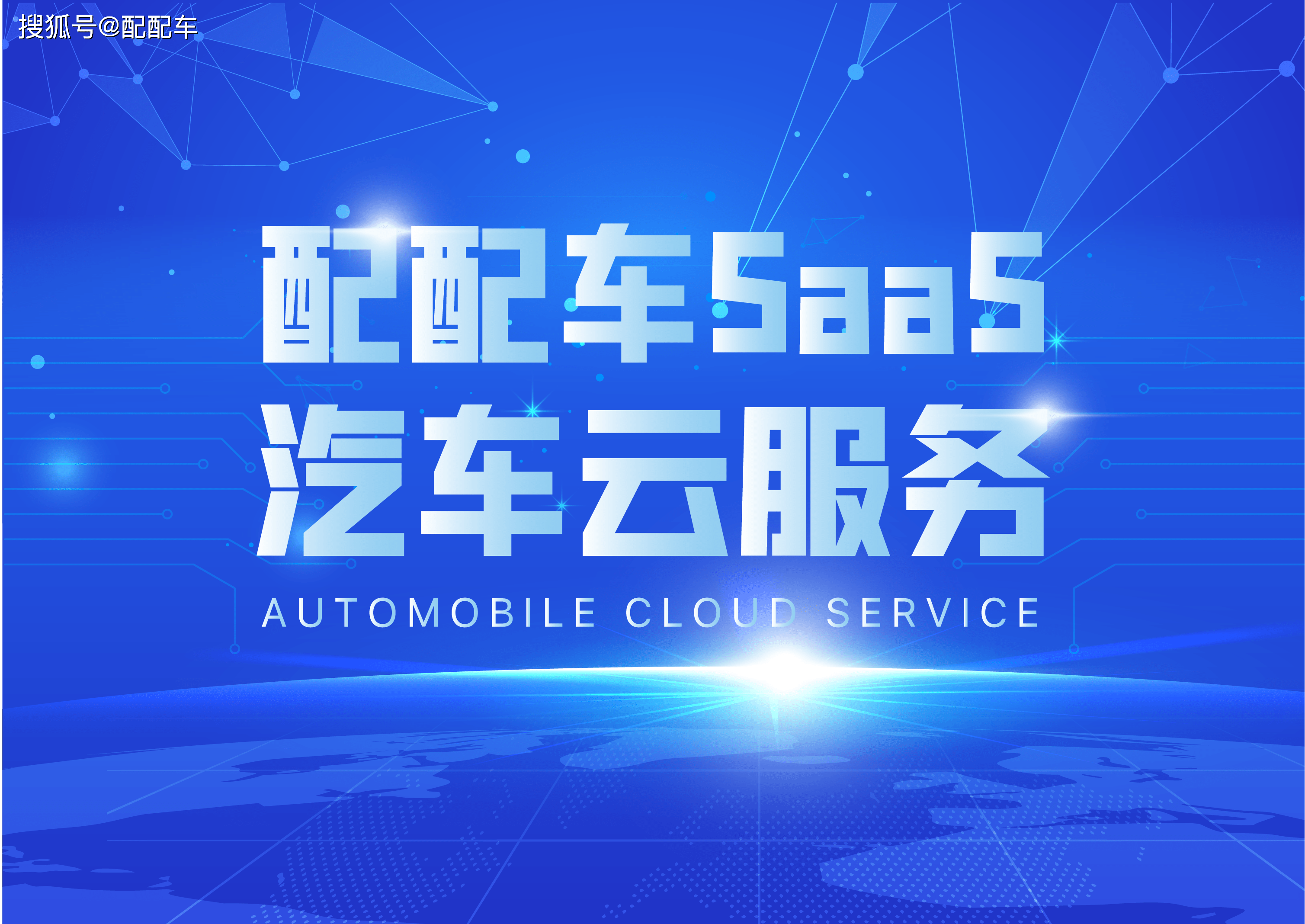saas是什么牌子的车(侒达出行靠谱吗？)