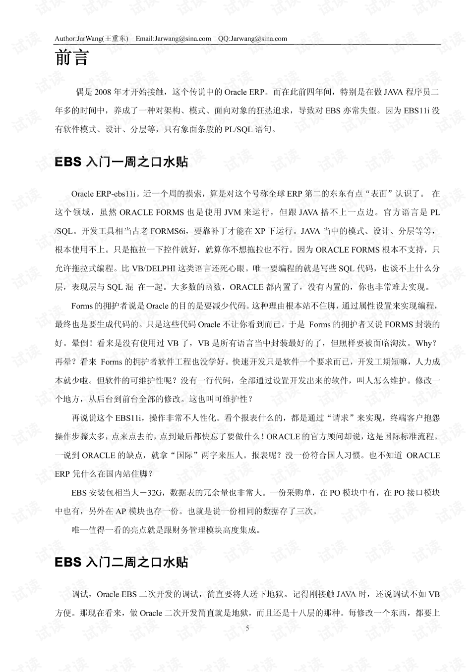 erp数据库什么格式(erp格式什么意思?)