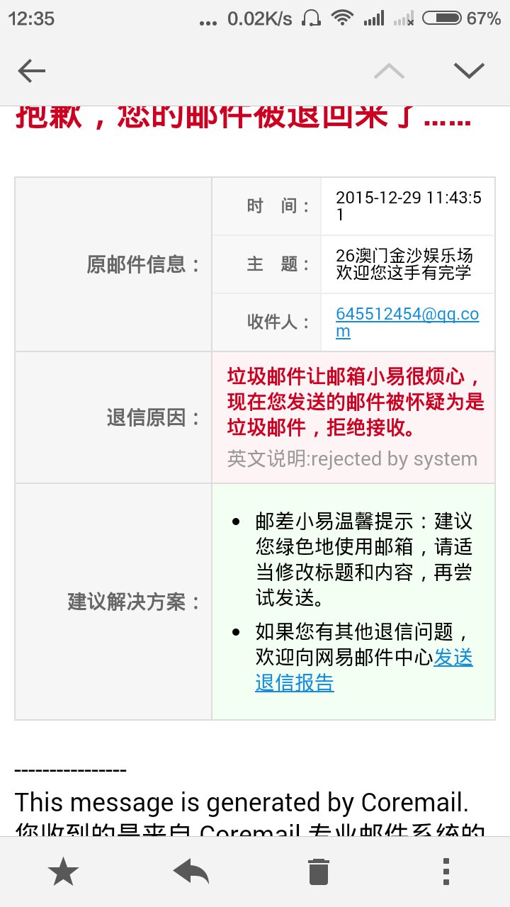 邮箱被系统退回是为什么(想问一下,我用的是163邮箱,为什么邮件老是被系统退回？)