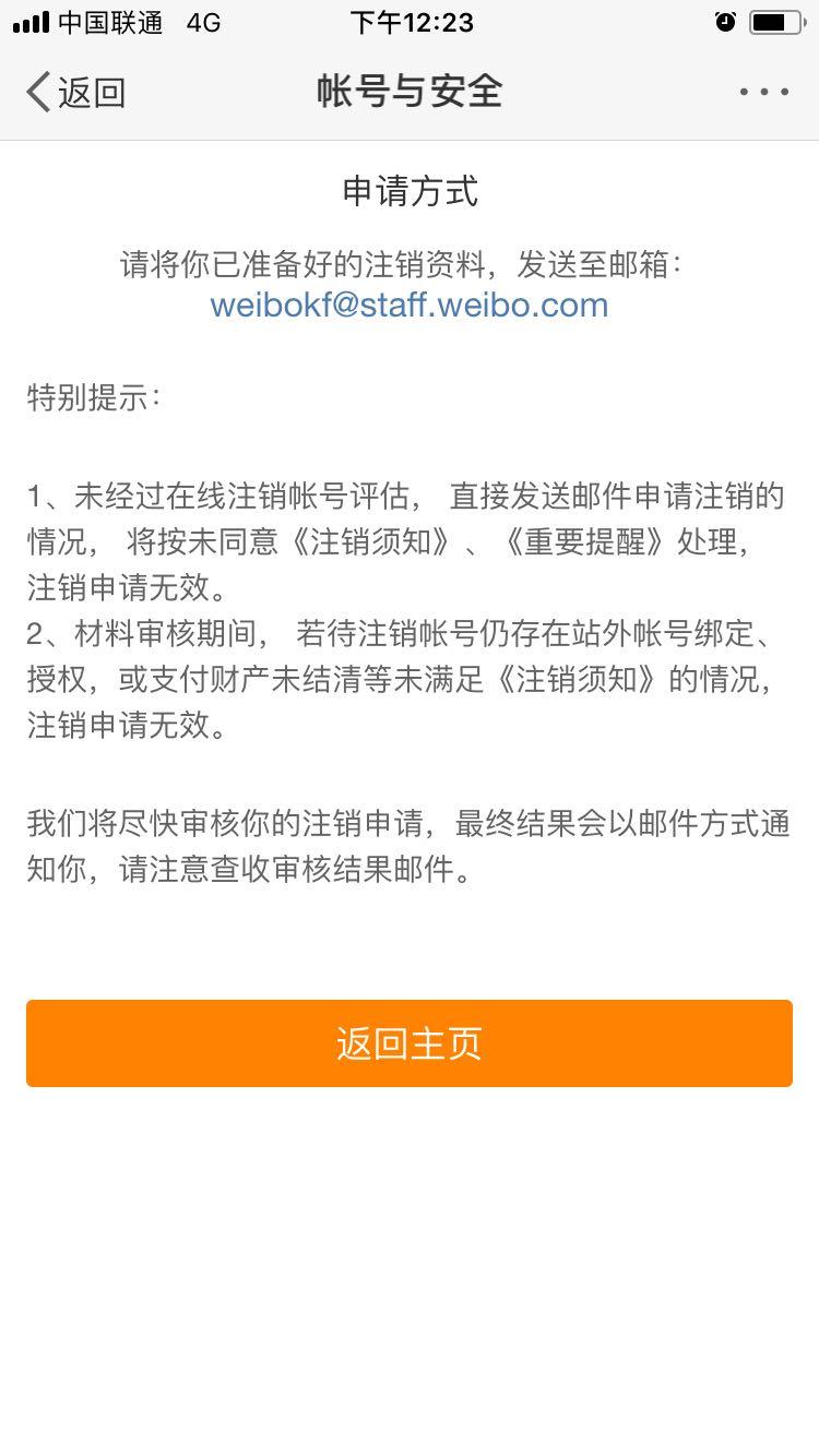 新浪微域名可以注销吗(腾讯微可以关掉吗？)